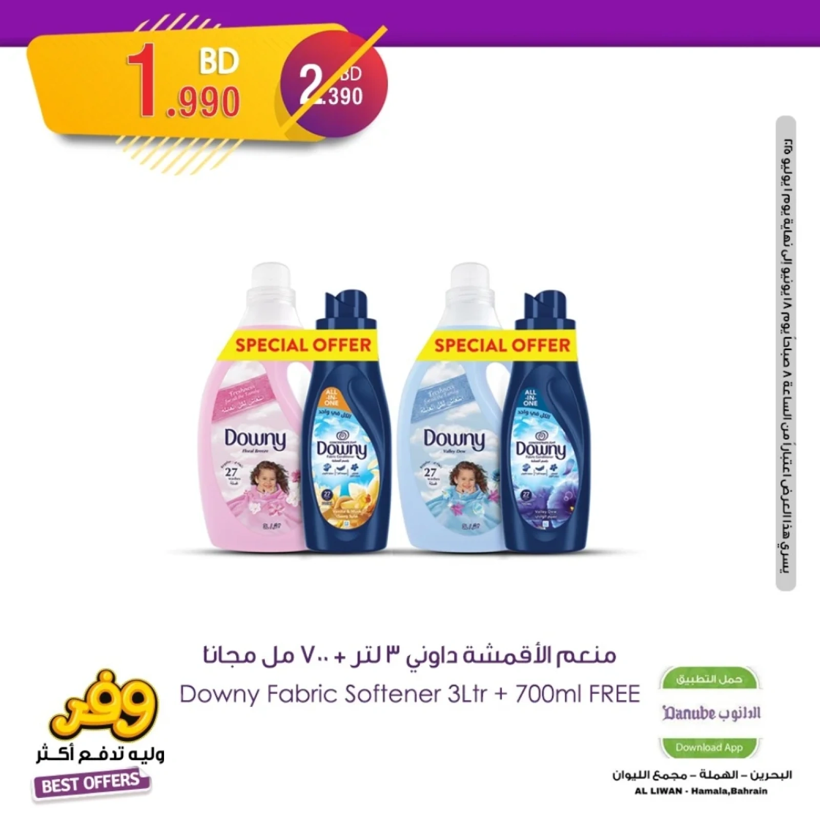 Page 17 in Best Deals at Danube Bahrain
