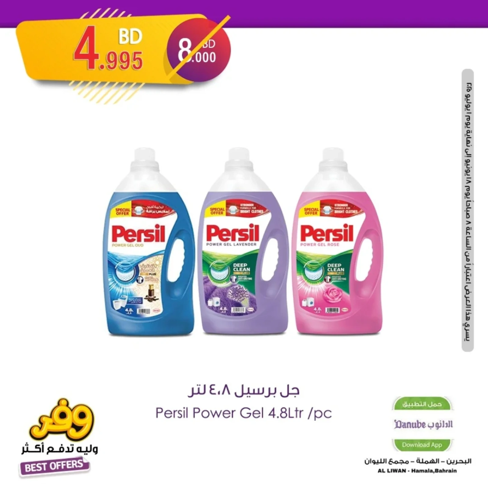 Page 18 in Best Deals at Danube Bahrain