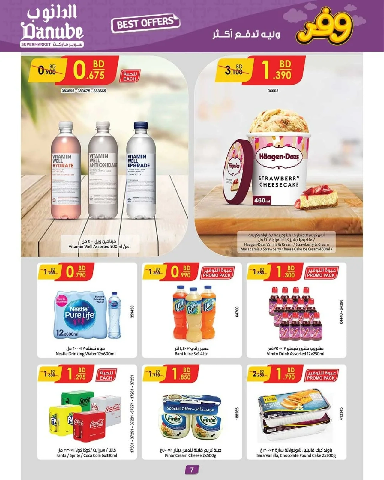 Page 7 in Best Deals at Danube Bahrain