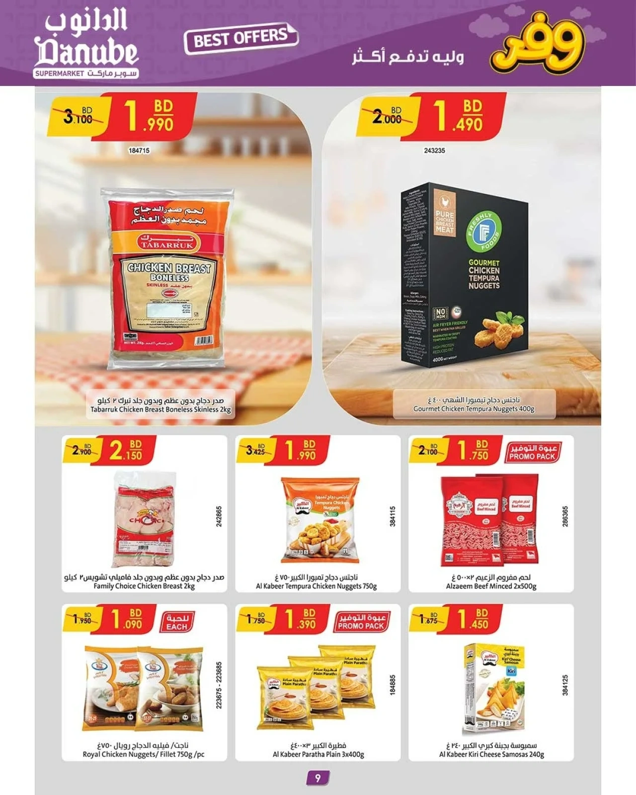Page 10 in Best Deals at Danube Bahrain