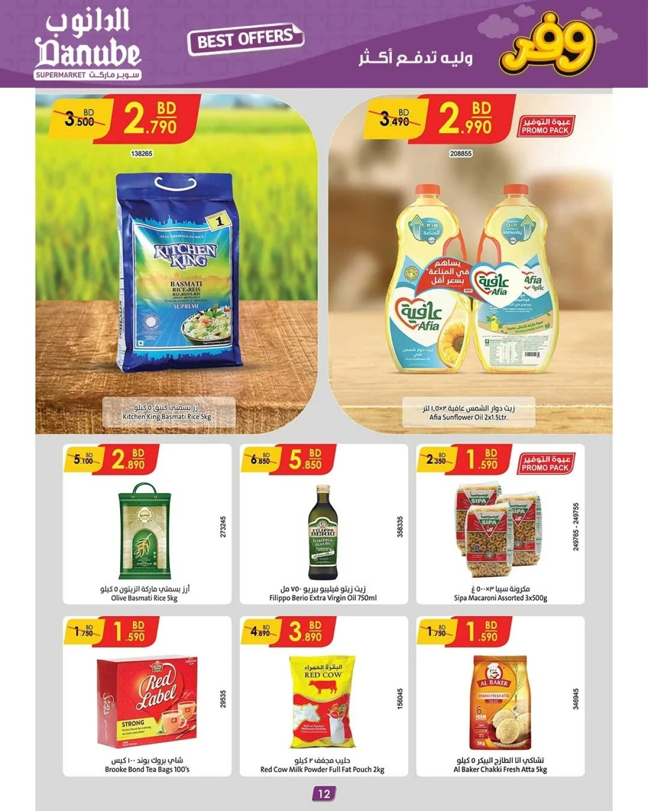 Page 13 in Best Deals at Danube Bahrain