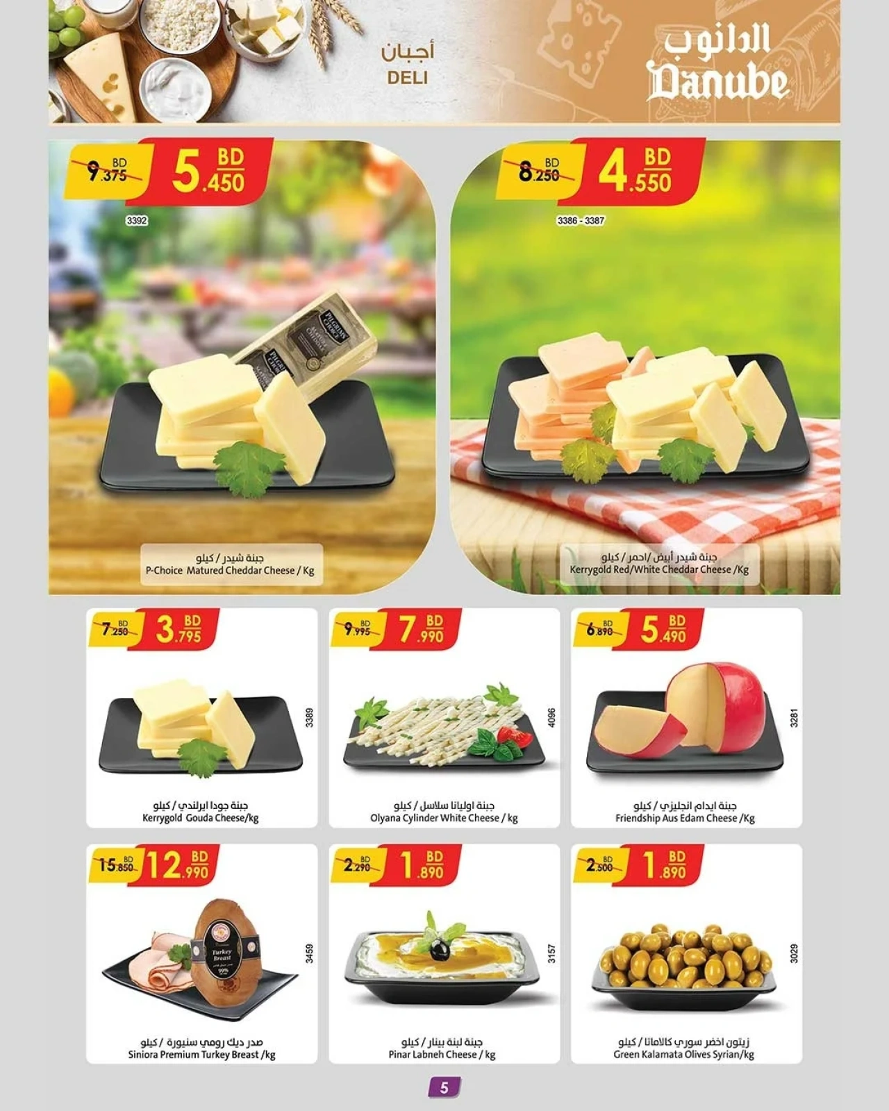 Page 5 in Best Deals at Danube Bahrain