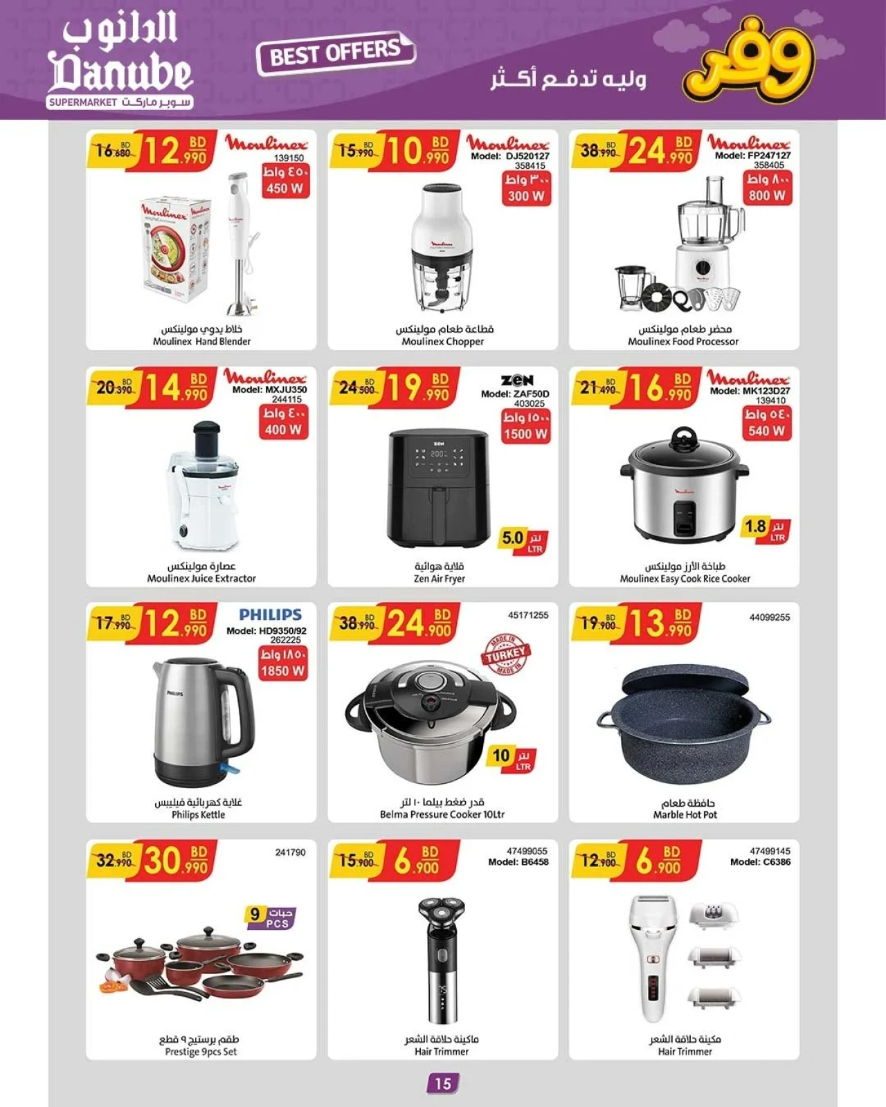 Page 16 in Best Deals at Danube Bahrain
