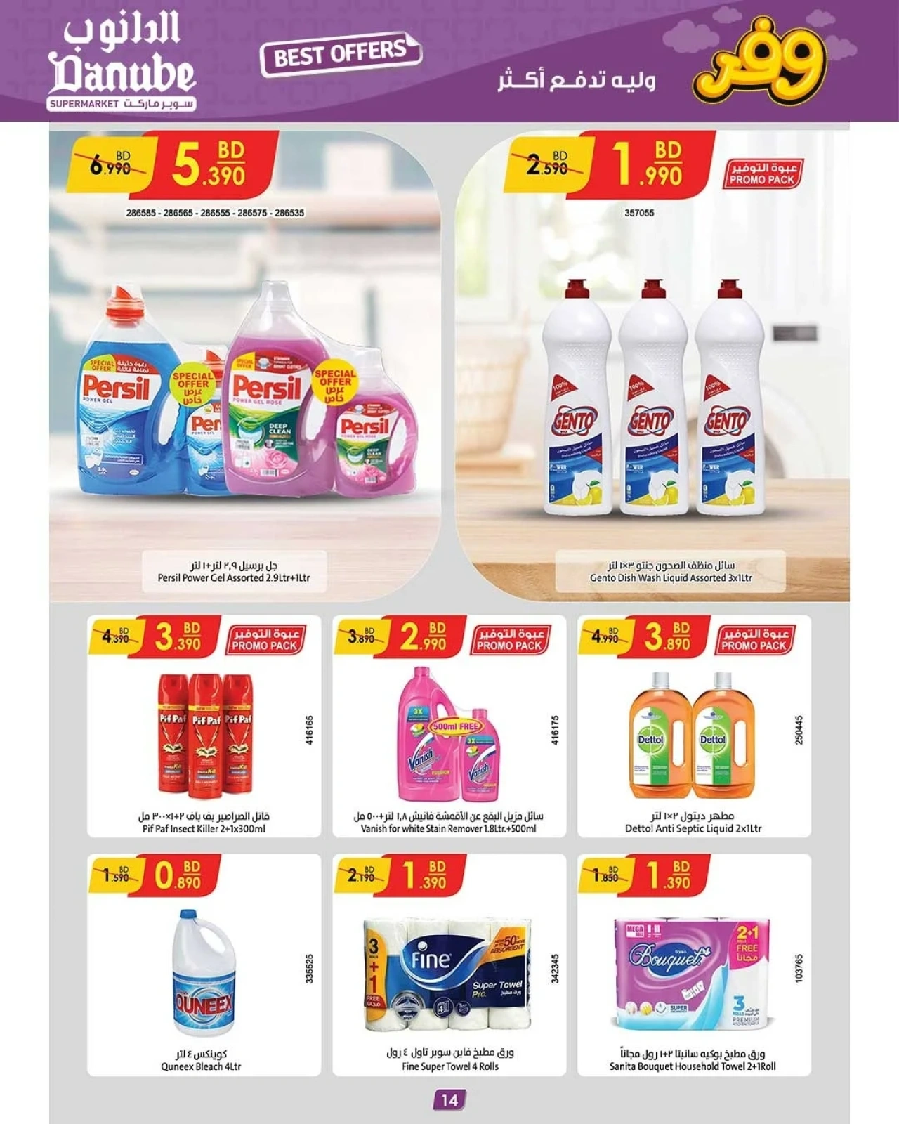 Page 15 in Best Deals at Danube Bahrain