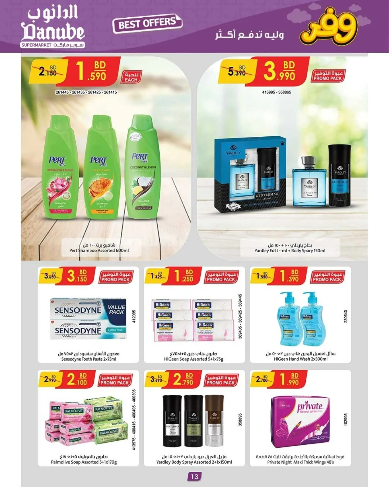 Page 14 in Best Deals at Danube Bahrain