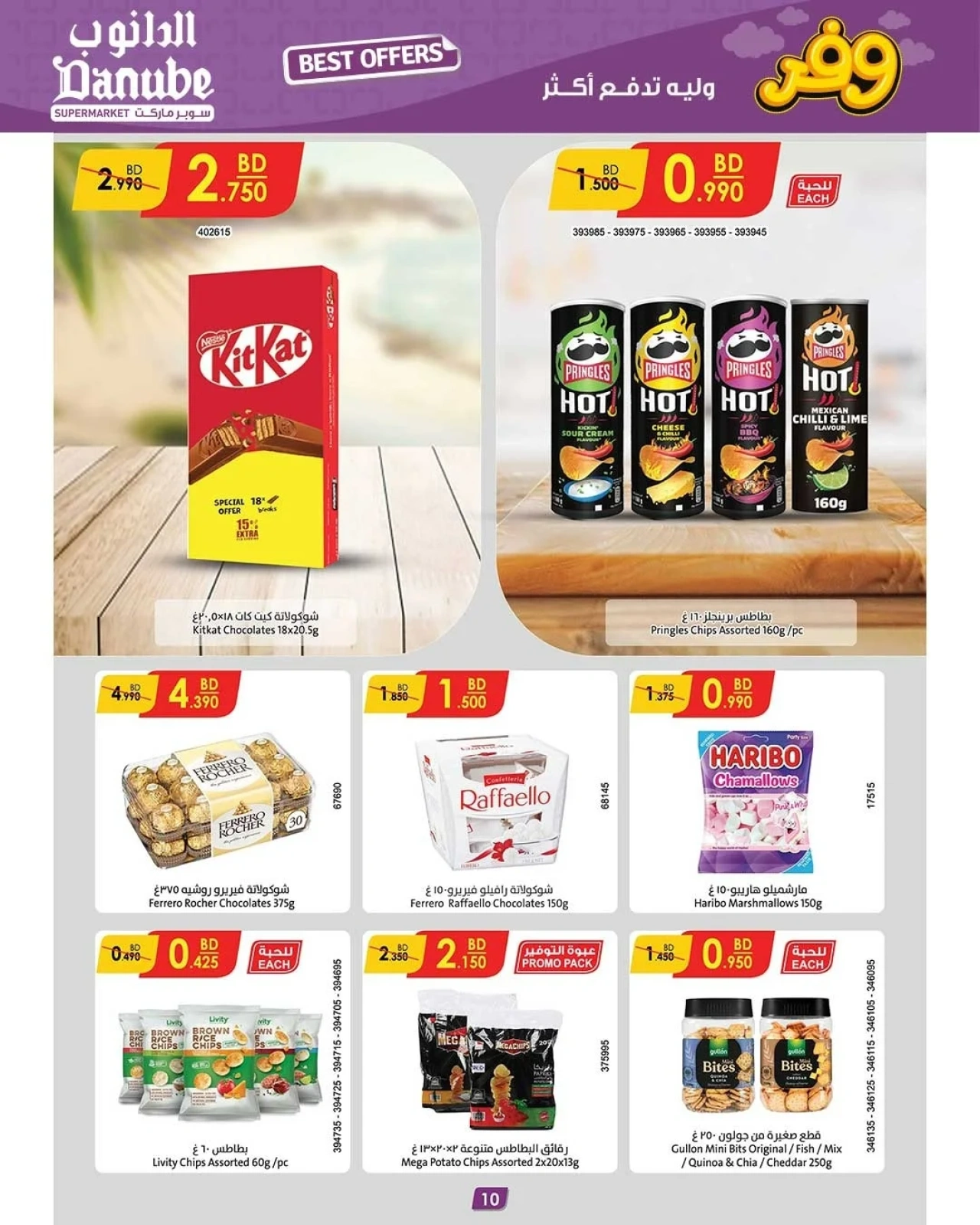 Page 11 in Best Deals at Danube Bahrain
