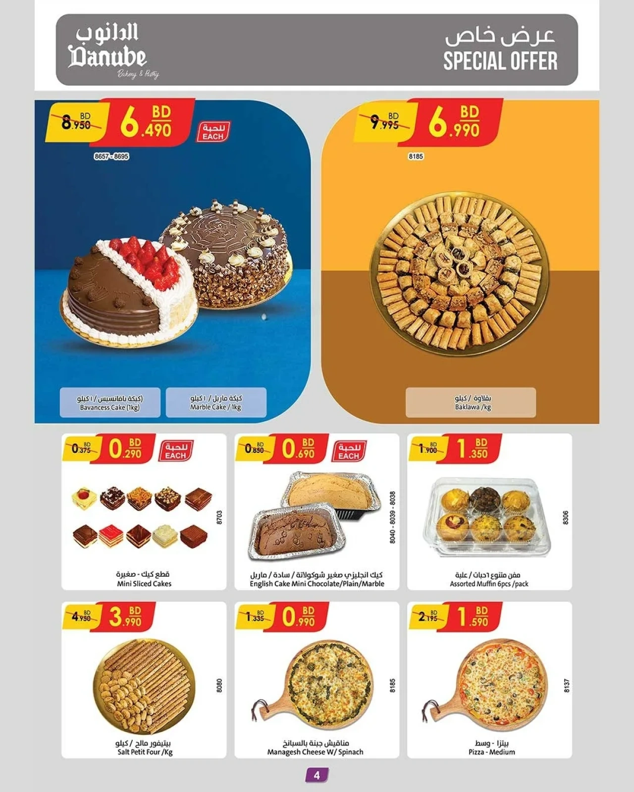 Page 4 in Best Deals at Danube Bahrain