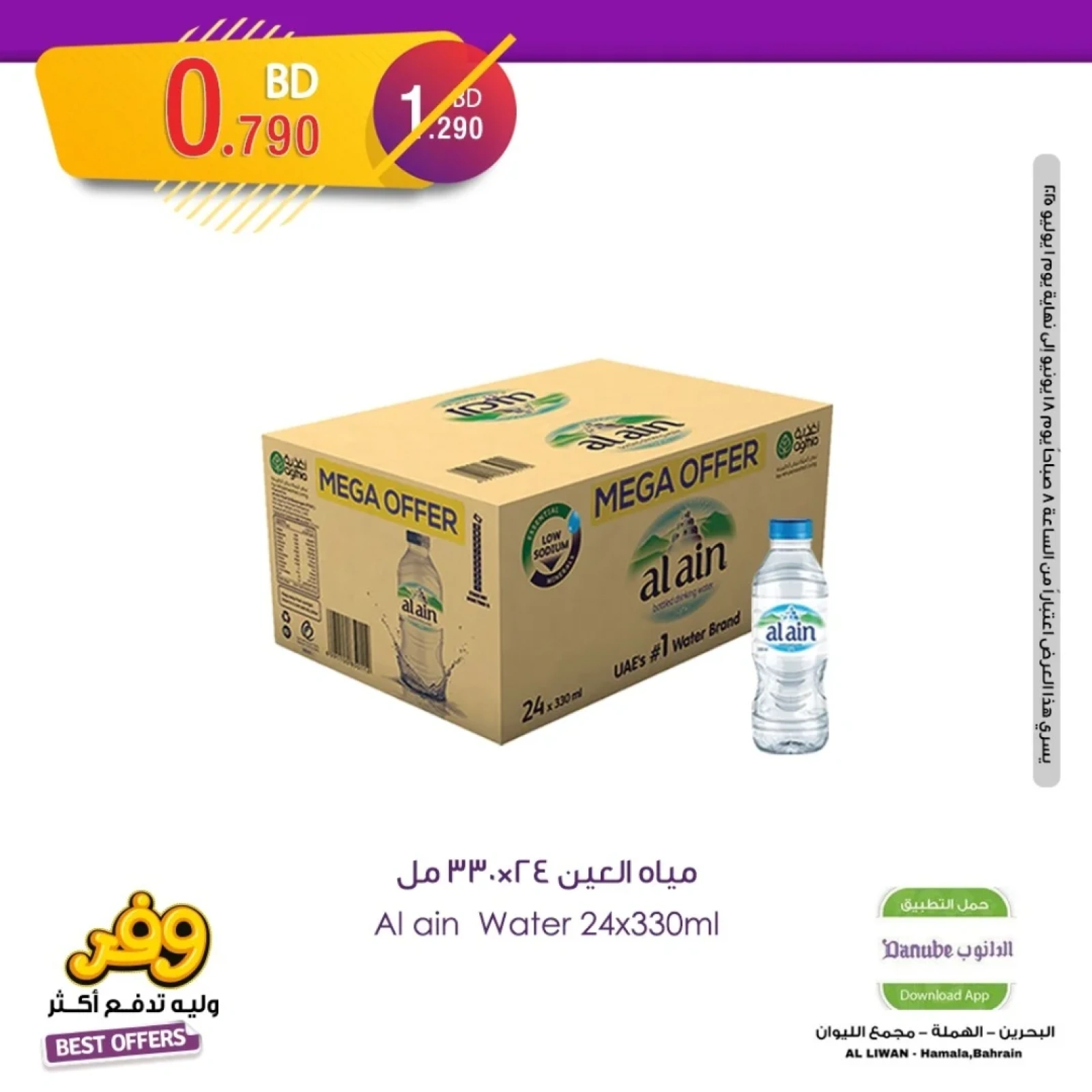 Page 20 in Best Deals at Danube Bahrain