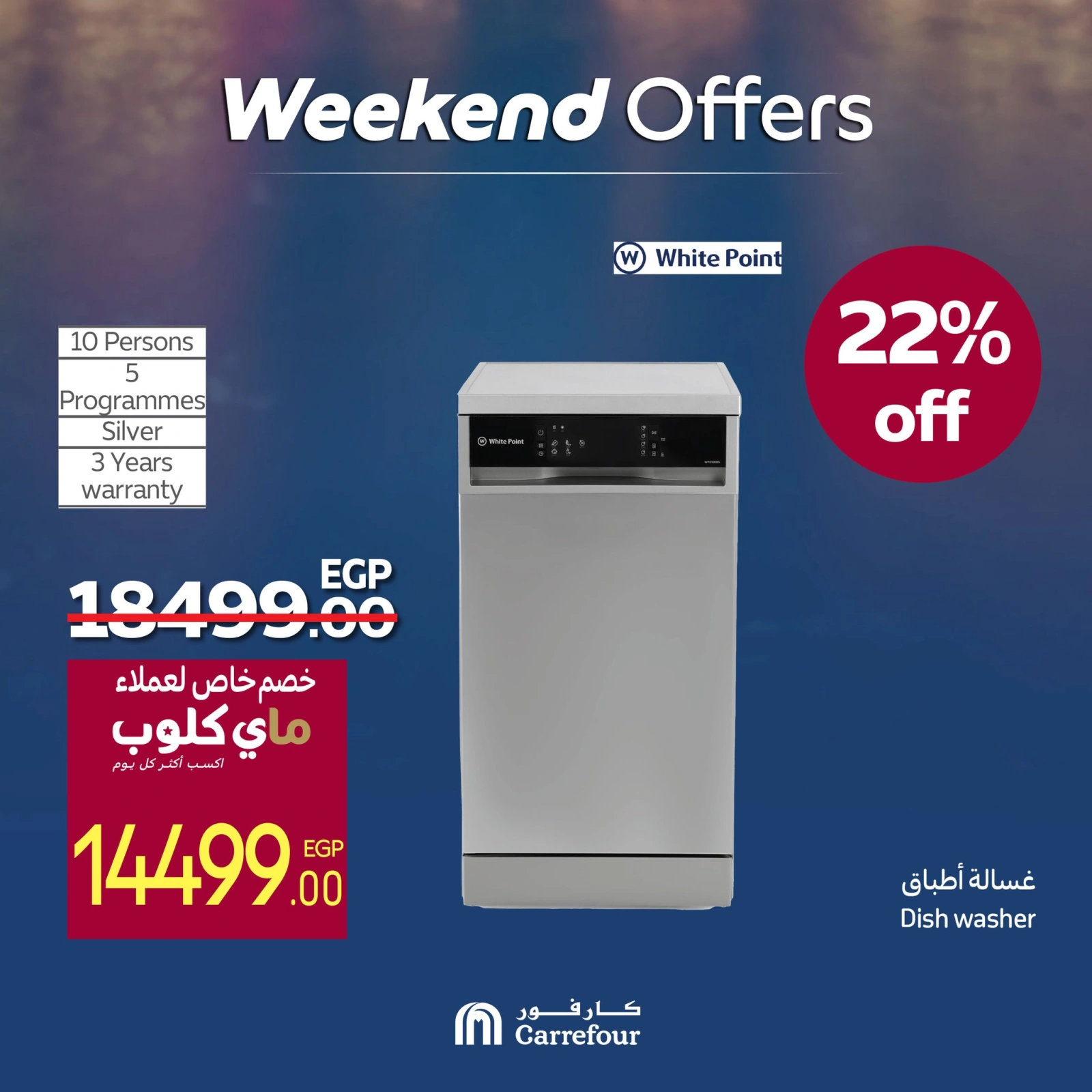 Page 17 in Appliance Deals at Carrefour Egypt