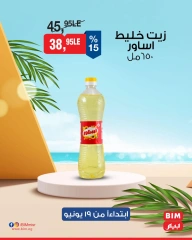 صفحة 4 ضمن عروض لمدة 4 أيام في بيم ماركت مصر