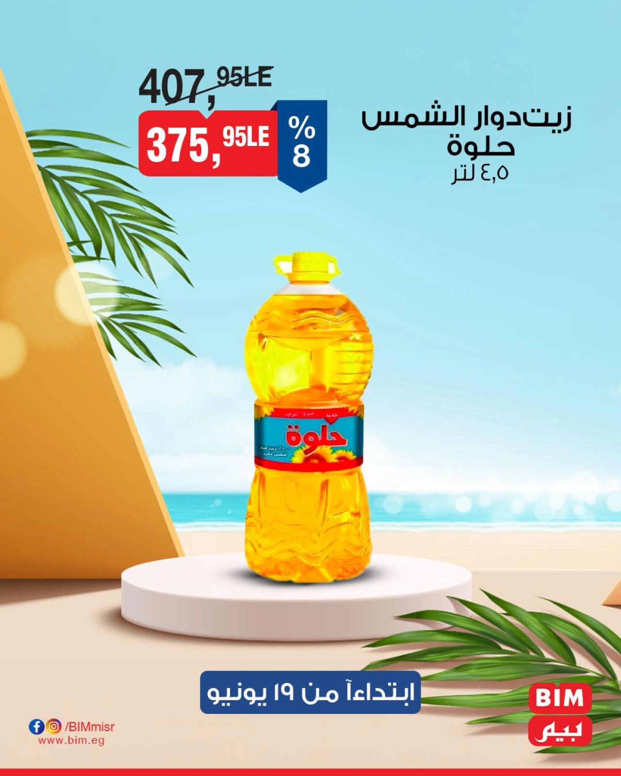 Page 2 in 4Days Deals at BIM Market Egypt