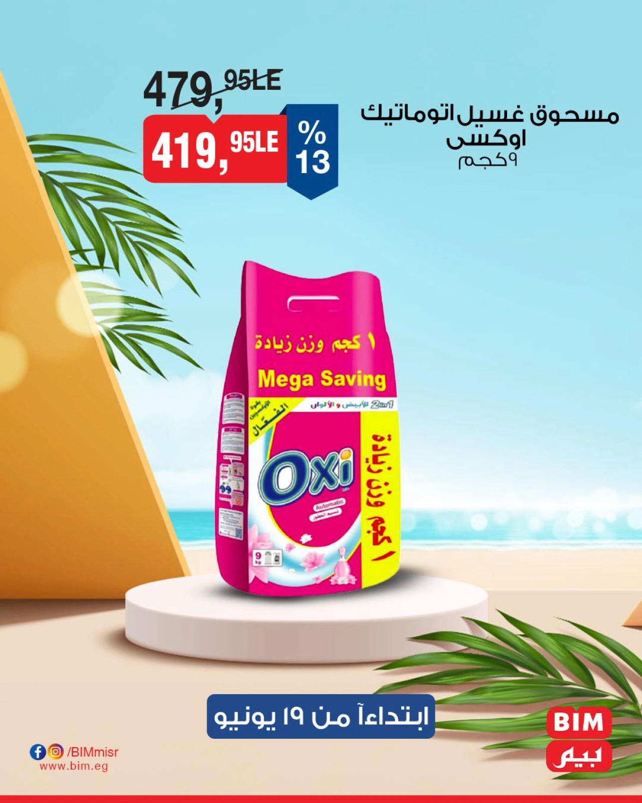Page 12 in 4Days Deals at BIM Market Egypt