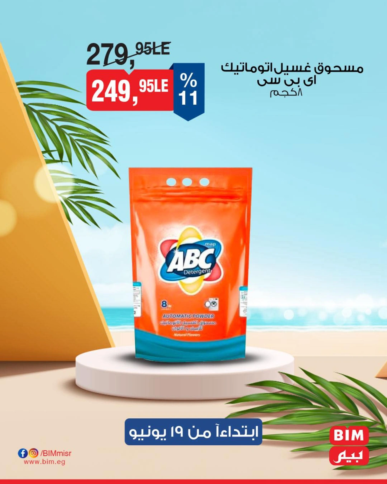 Page 13 in 4Days Deals at BIM Market Egypt