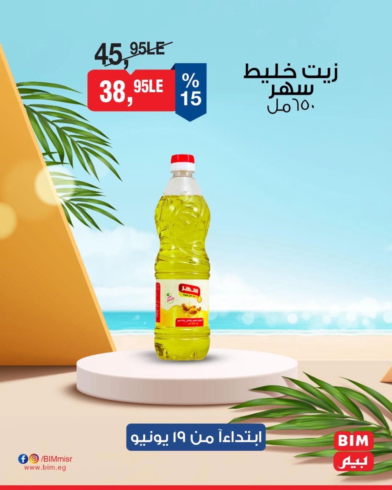 Page 5 in 4Days Deals at BIM Market Egypt