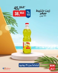 صفحة 5 ضمن عروض لمدة 4 أيام في بيم ماركت مصر