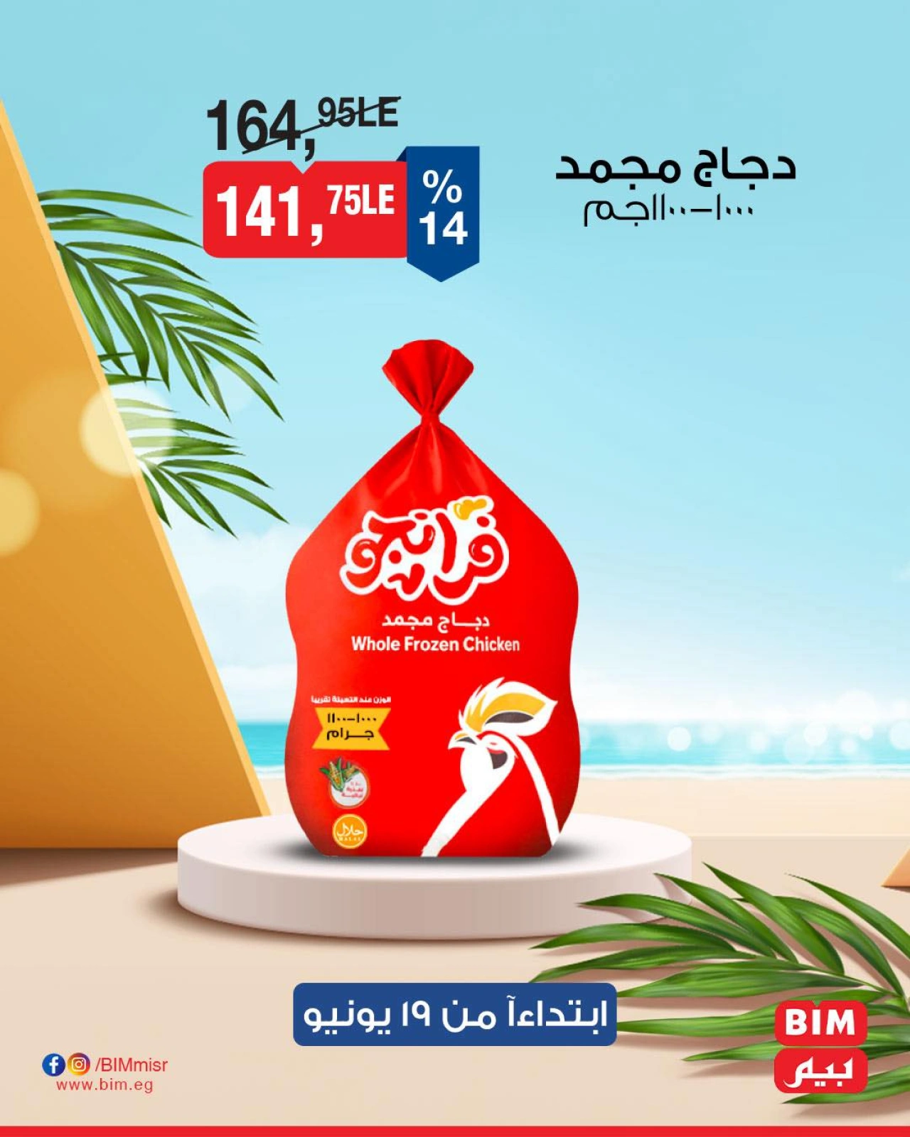 Page 11 in 4Days Deals at BIM Market Egypt