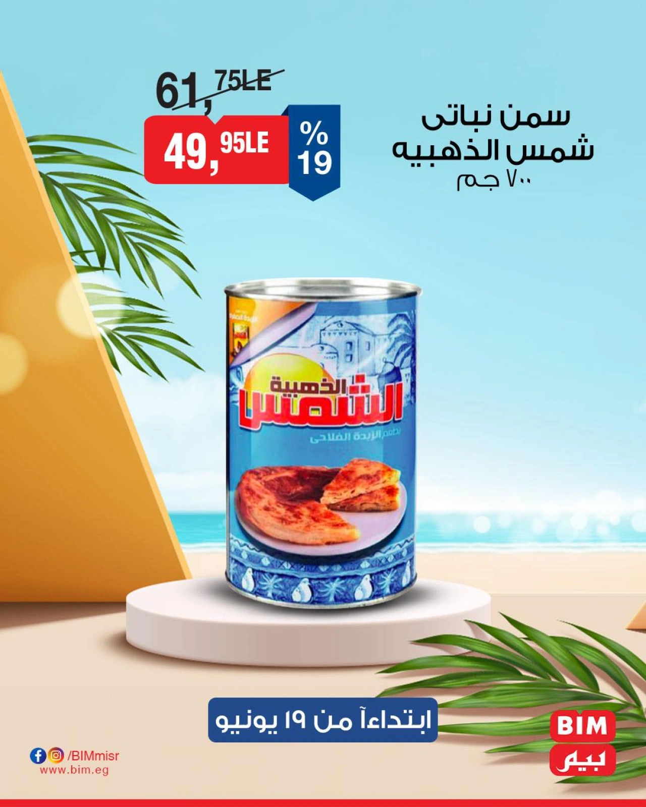 Page 7 in 4Days Deals at BIM Market Egypt