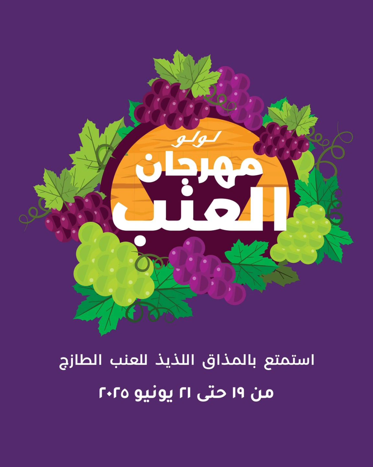 صفحة 1 ضمن عروض مهرجان العنب في لولو مصر