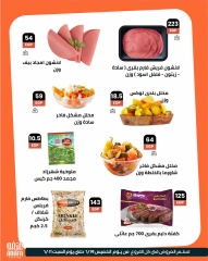 Page 15 in Summer time offers at Arafa market Egypt