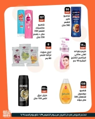 Page 7 in Summer time offers at Arafa market Egypt