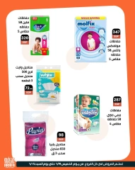 Page 10 in Summer time offers at Arafa market Egypt