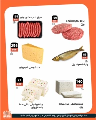 Page 16 in Summer time offers at Arafa market Egypt