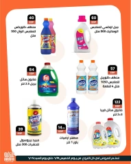 Page 11 in Summer time offers at Arafa market Egypt