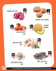 Page 17 in Summer time offers at Arafa market Egypt