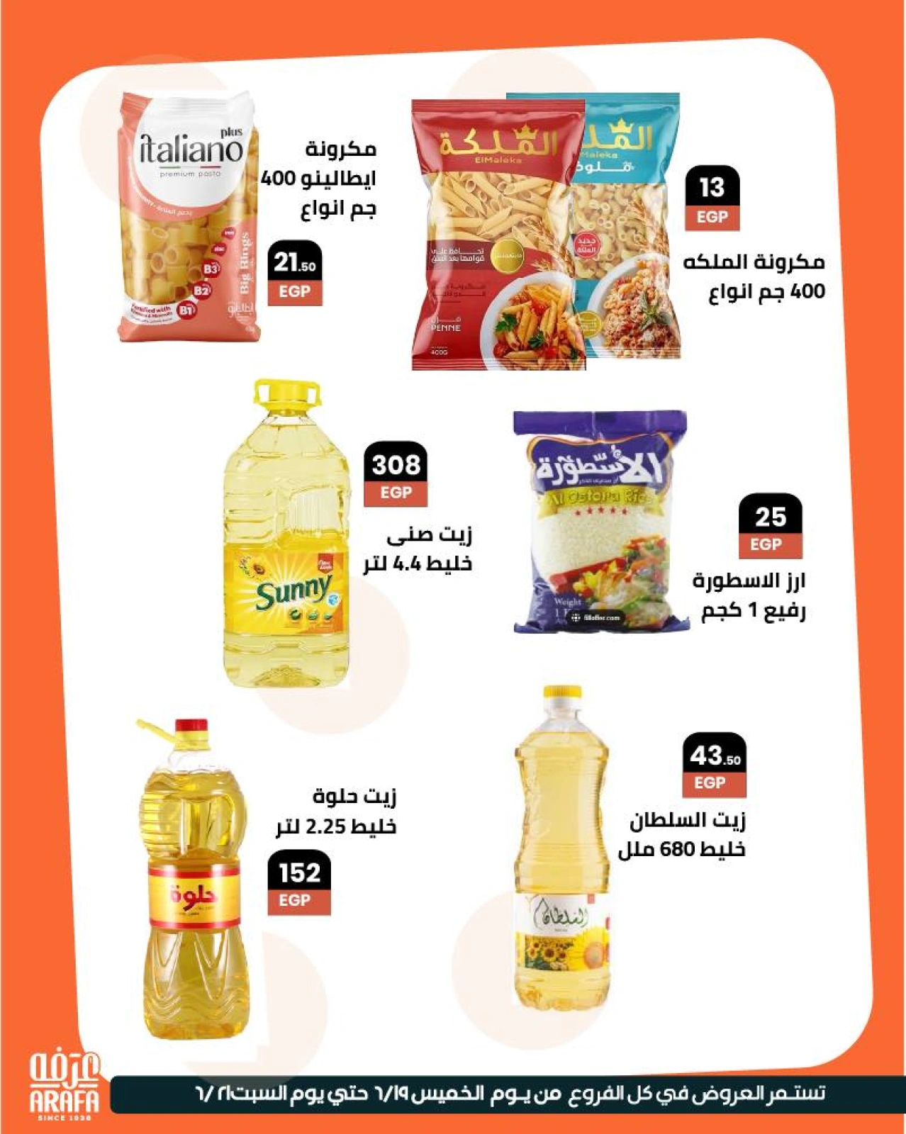 Page 14 in Summer time offers at Arafa market Egypt