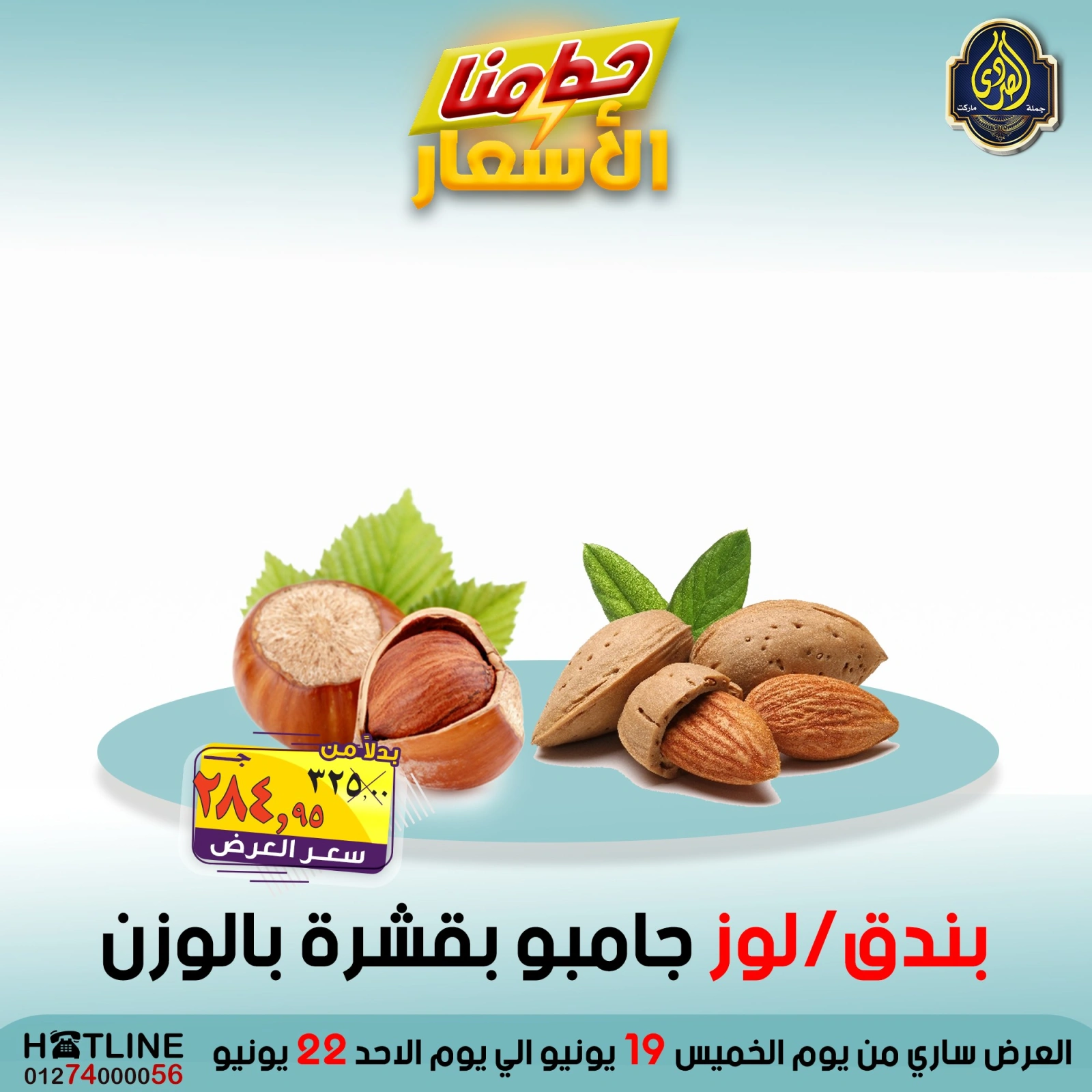 Page 10 in Smashing prices at El Sorady market Egypt