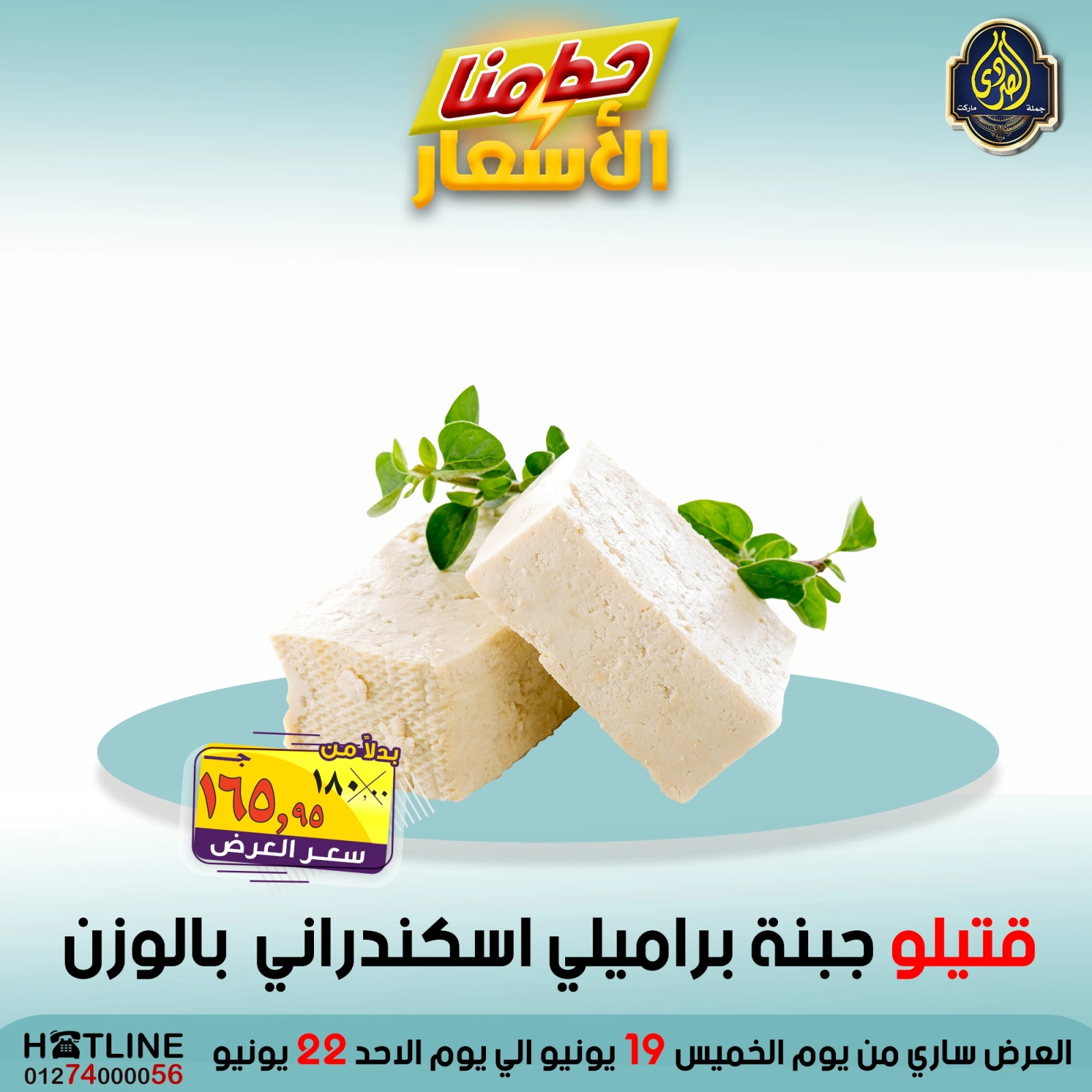 Page 19 in Smashing prices at El Sorady market Egypt