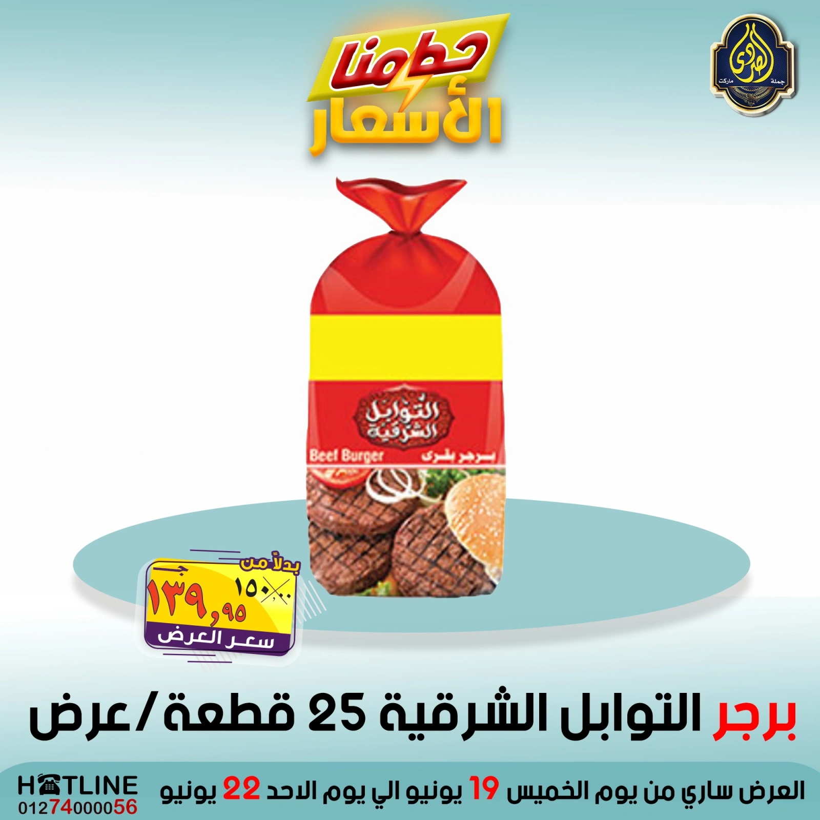 Page 26 in Smashing prices at El Sorady market Egypt