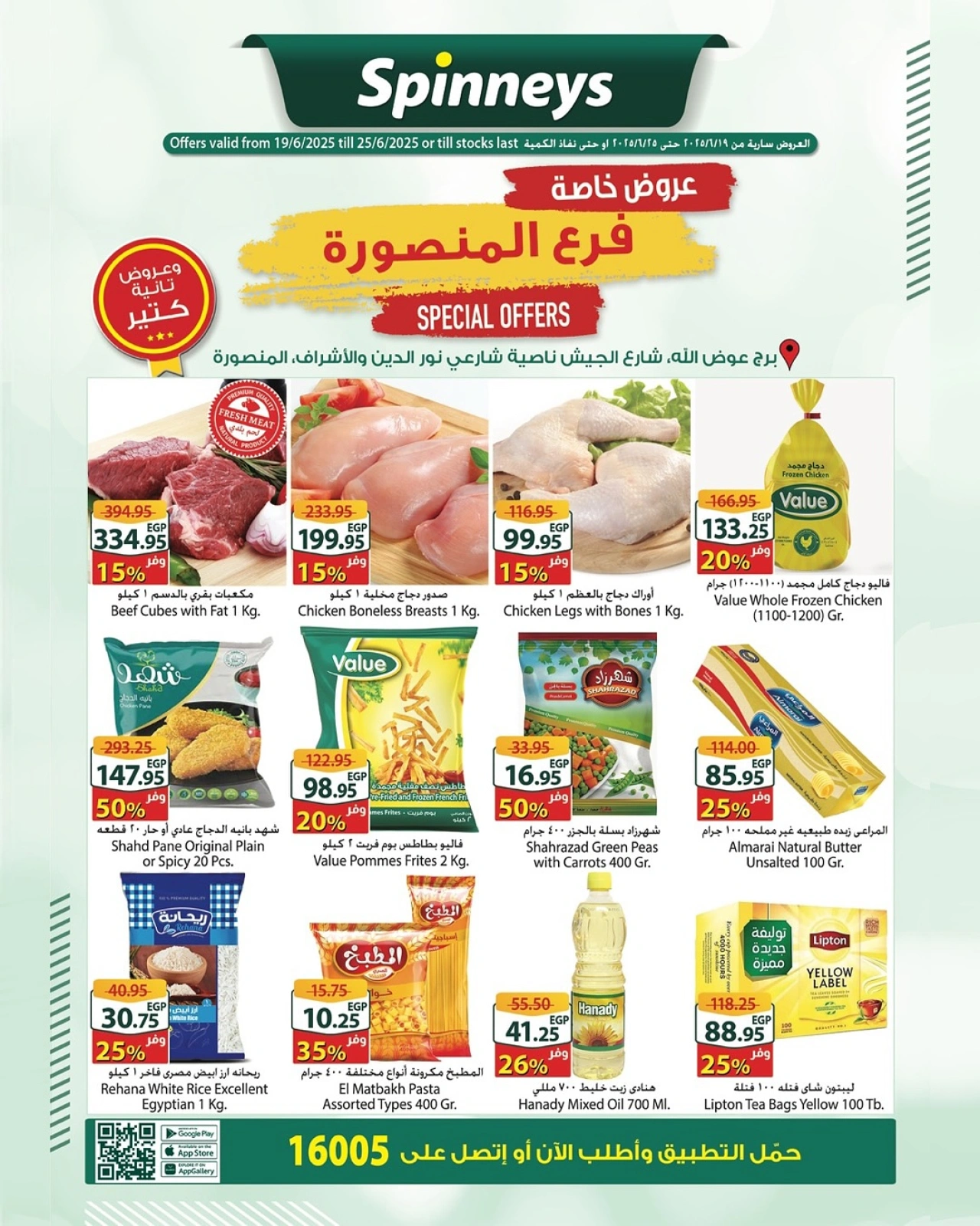 Page 1 in Special Promotion at Spinneys Egypt