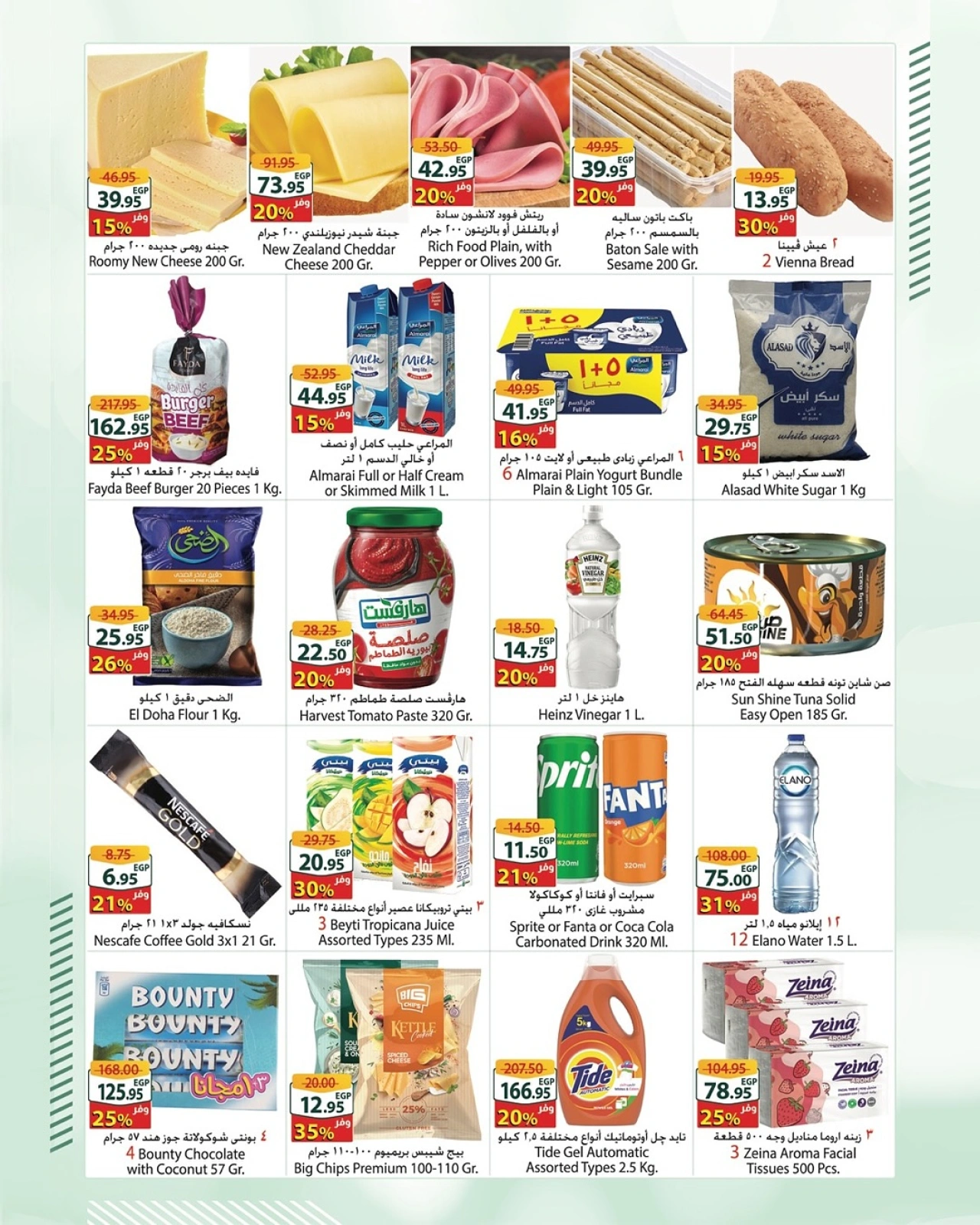 Page 2 in Special Promotion at Spinneys Egypt