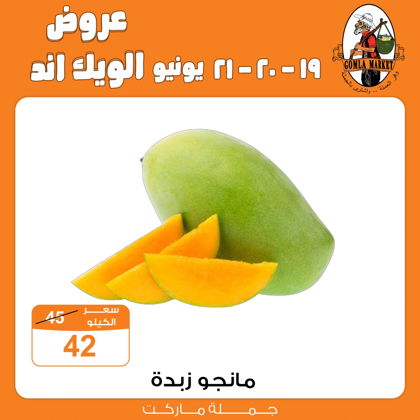 Page 6 in Weekend Deals at Gomla market Egypt