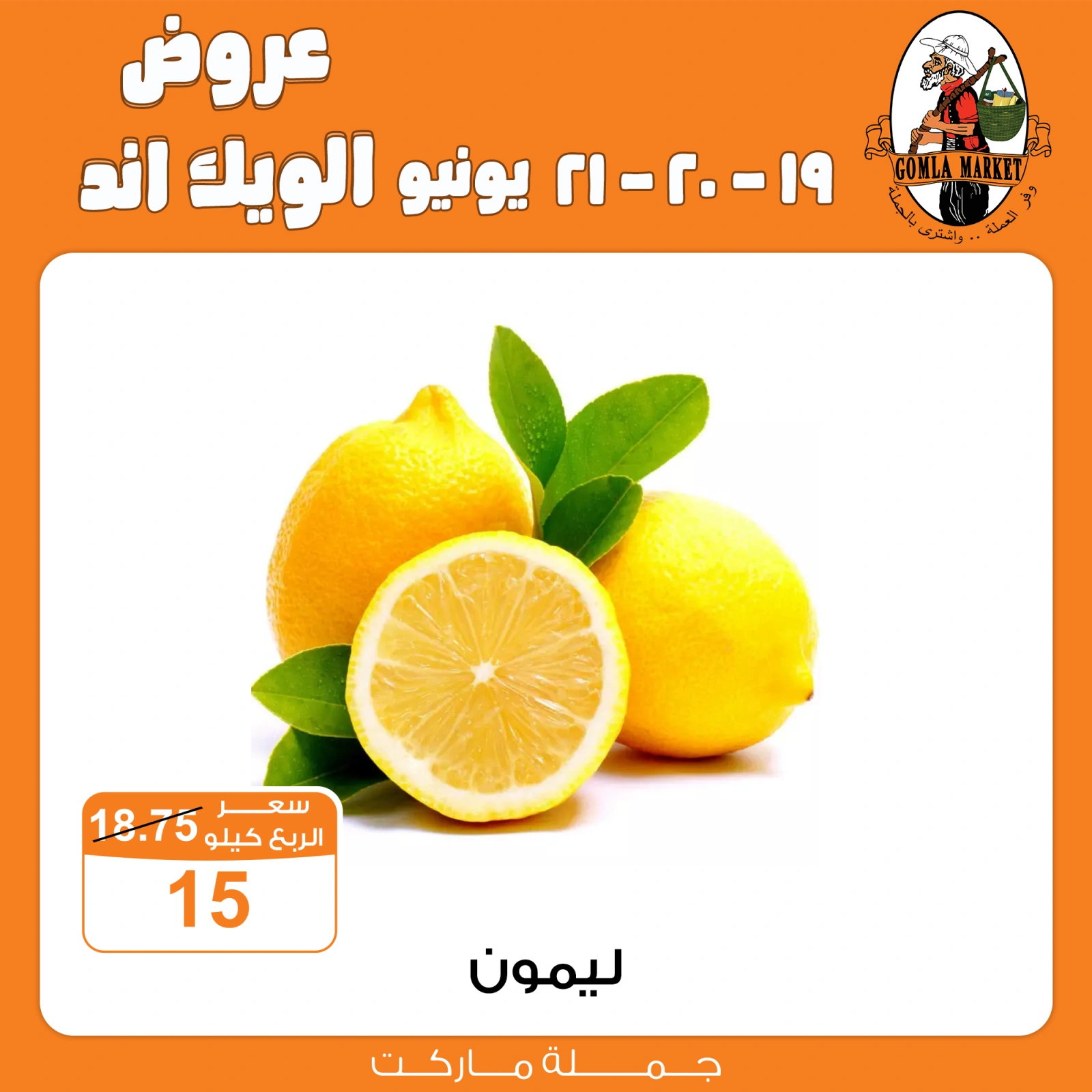 Page 7 in Weekend Deals at Gomla market Egypt