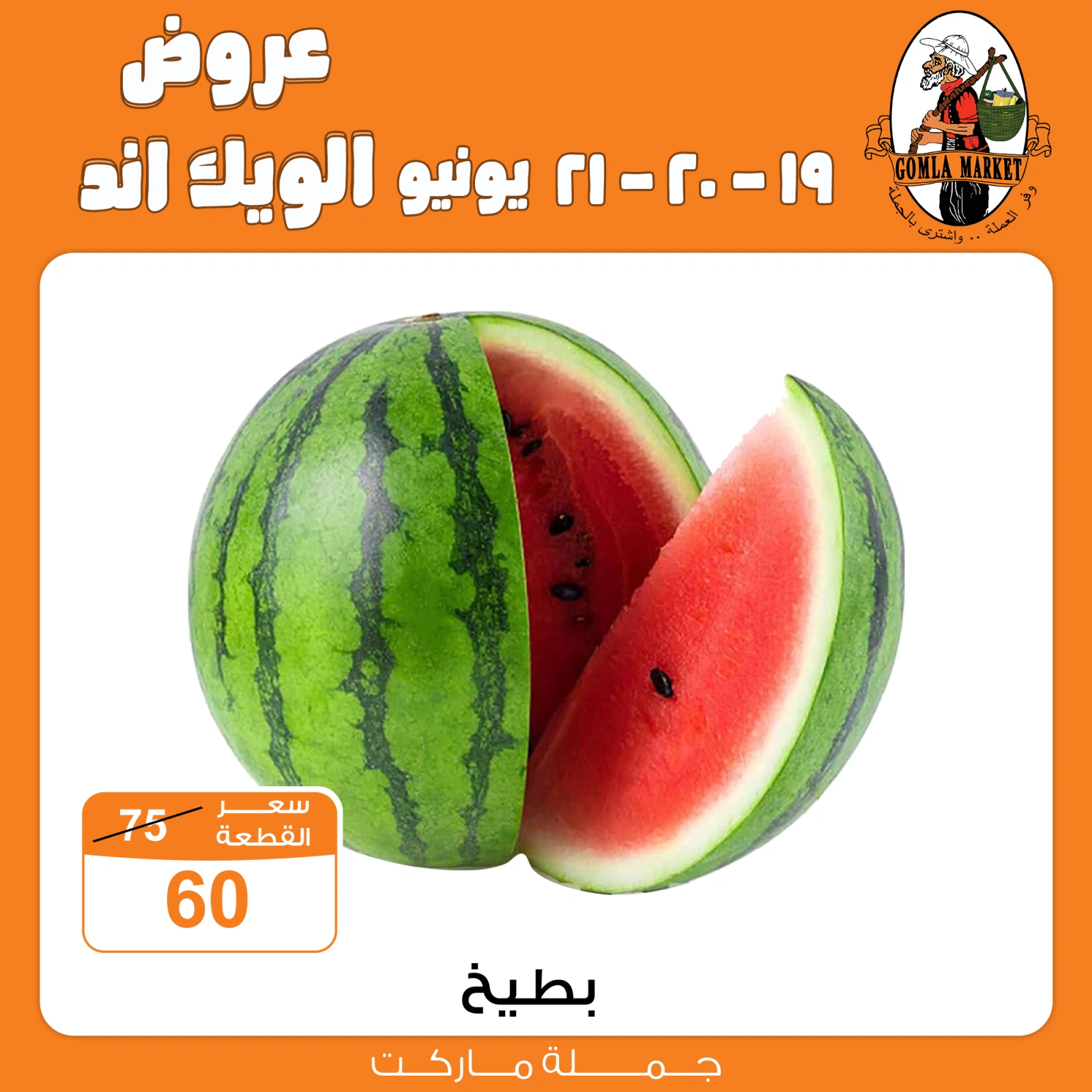 Page 9 in Weekend Deals at Gomla market Egypt
