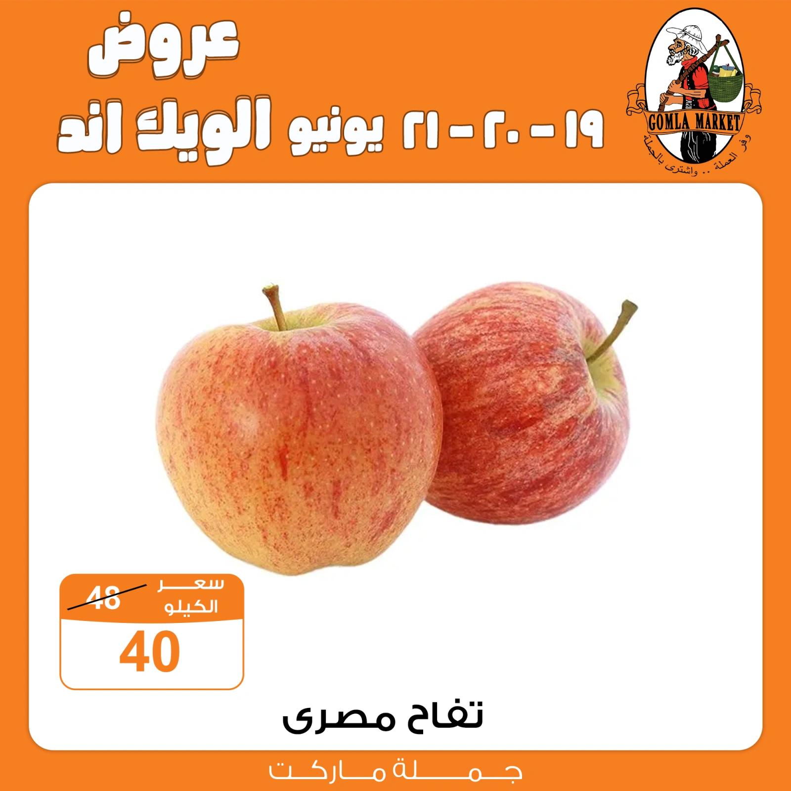 Page 8 in Weekend Deals at Gomla market Egypt