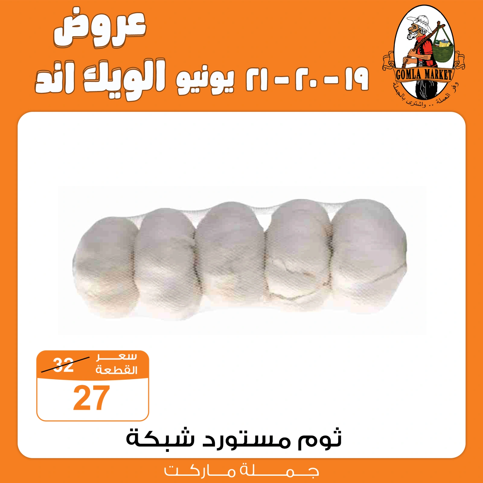 Page 4 in Weekend Deals at Gomla market Egypt