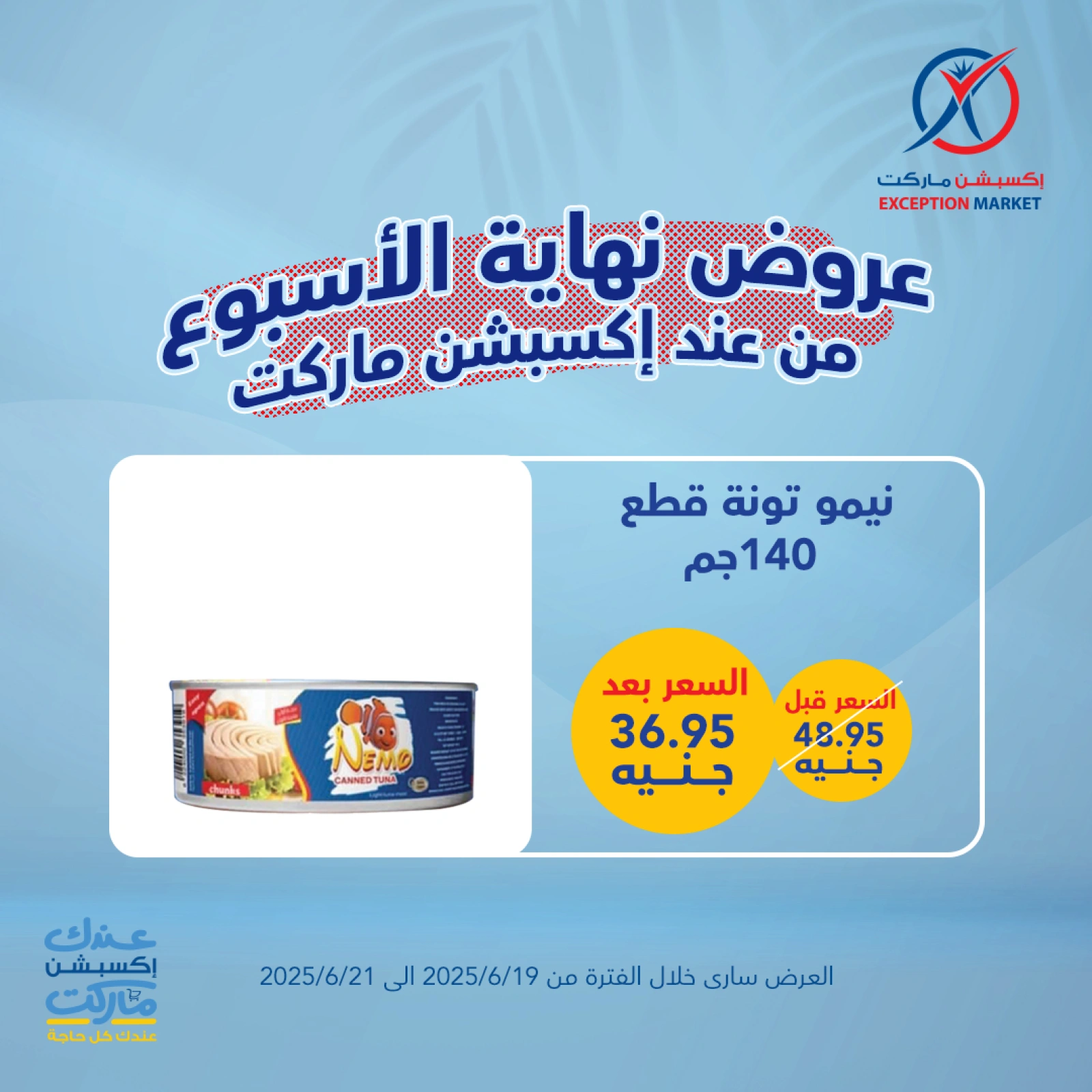 Page 8 in Weekend Deals at Exception Market Egypt