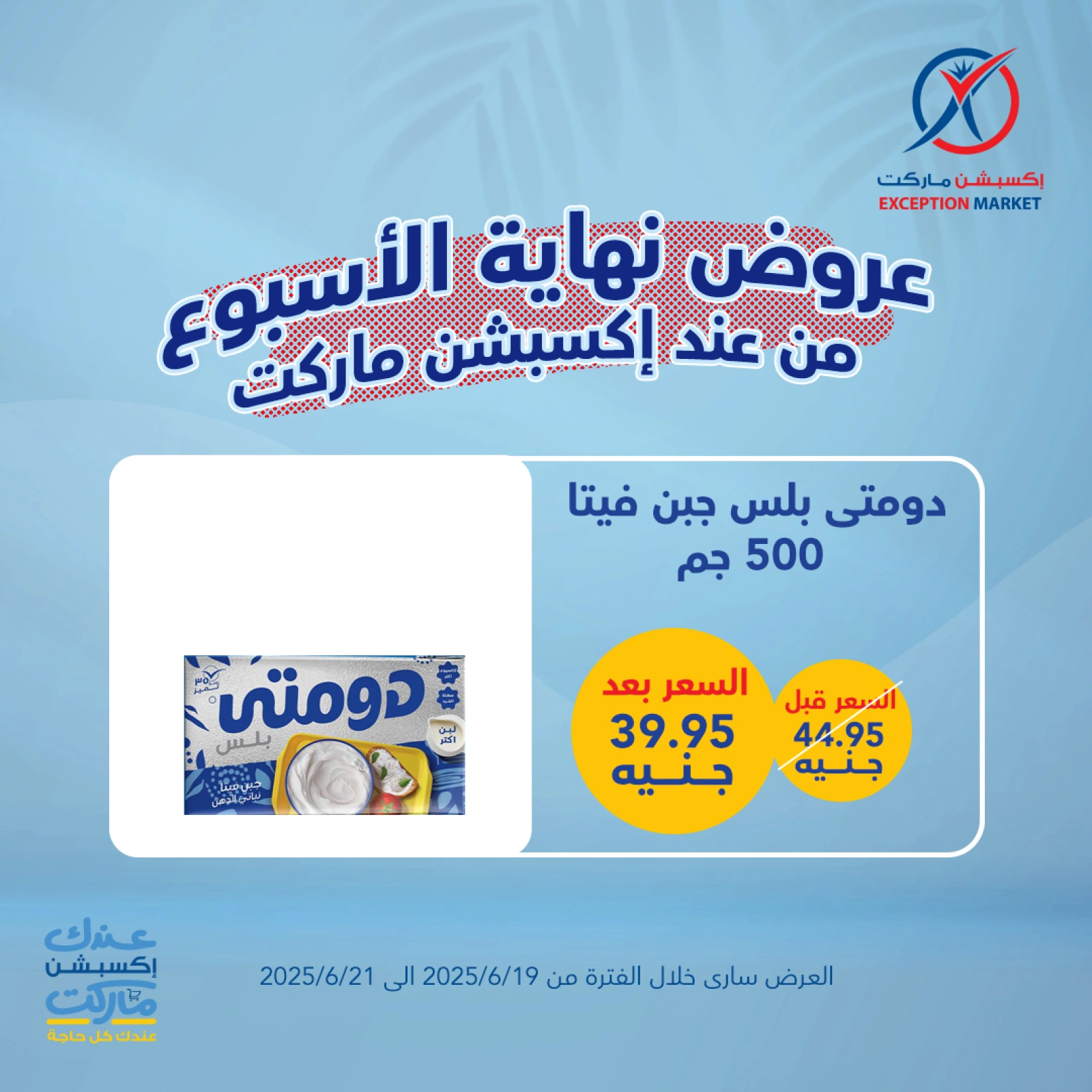 Page 3 in Weekend Deals at Exception Market Egypt
