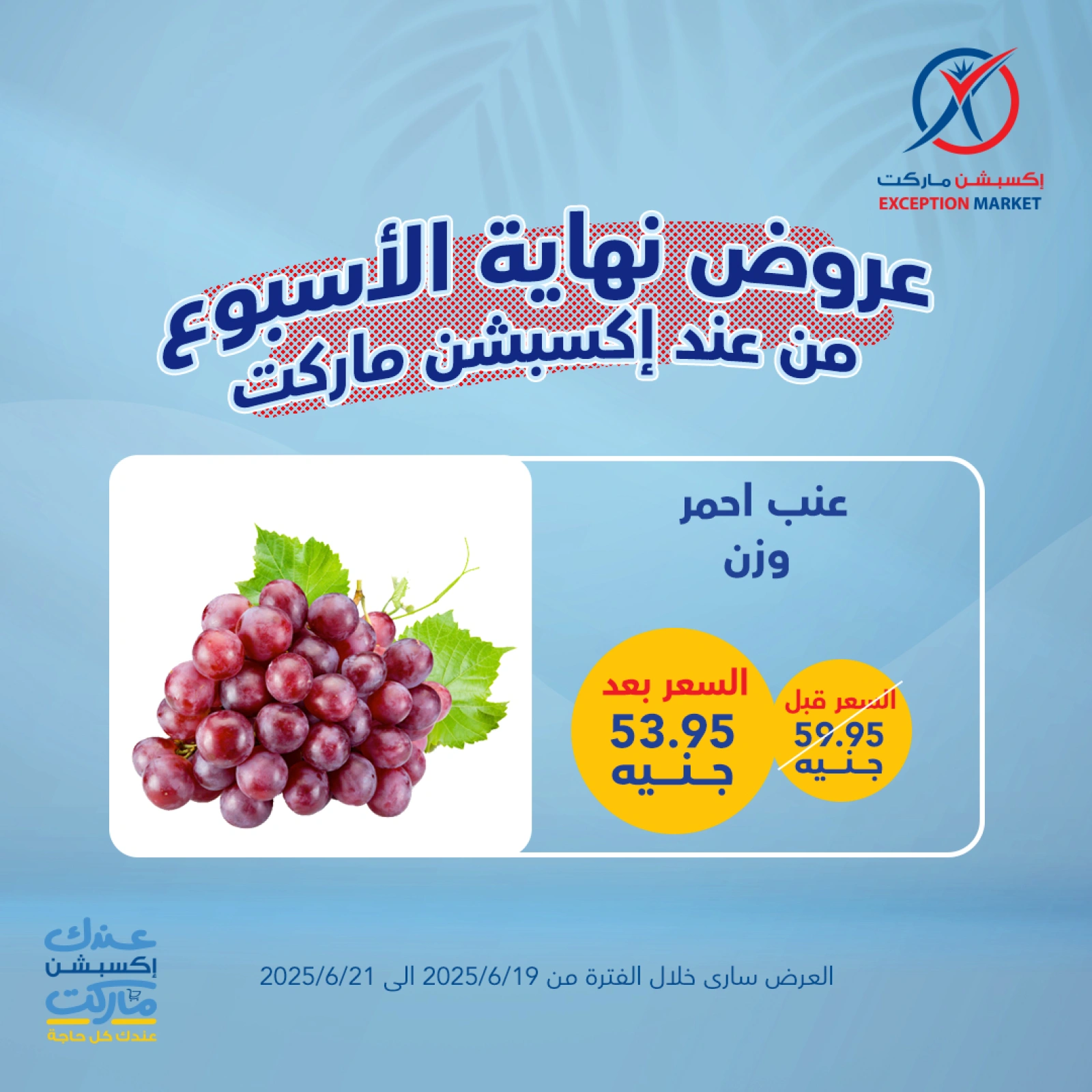 Page 7 in Weekend Deals at Exception Market Egypt