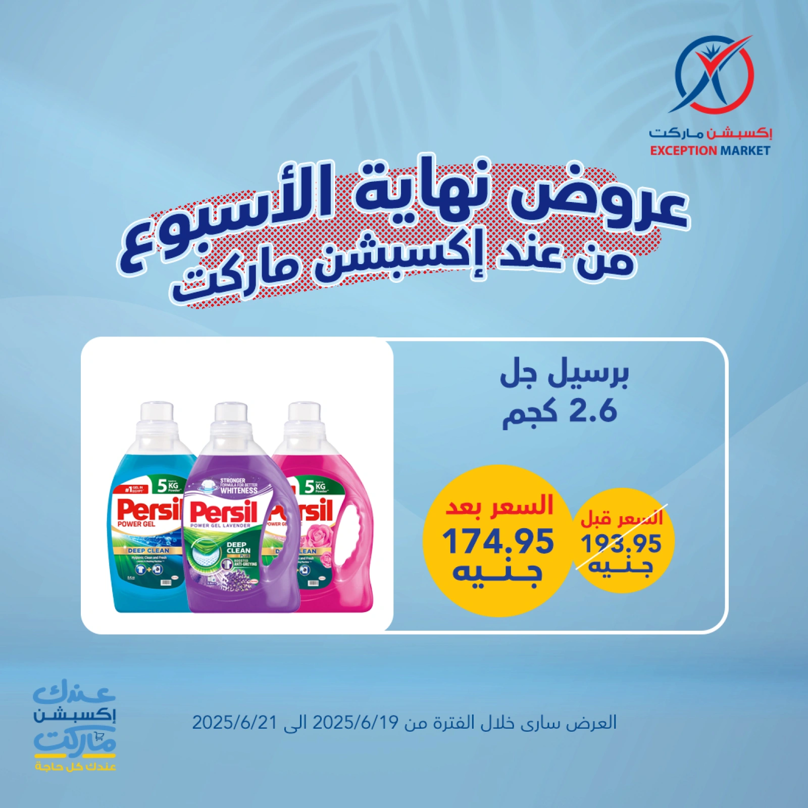 Page 11 in Weekend Deals at Exception Market Egypt