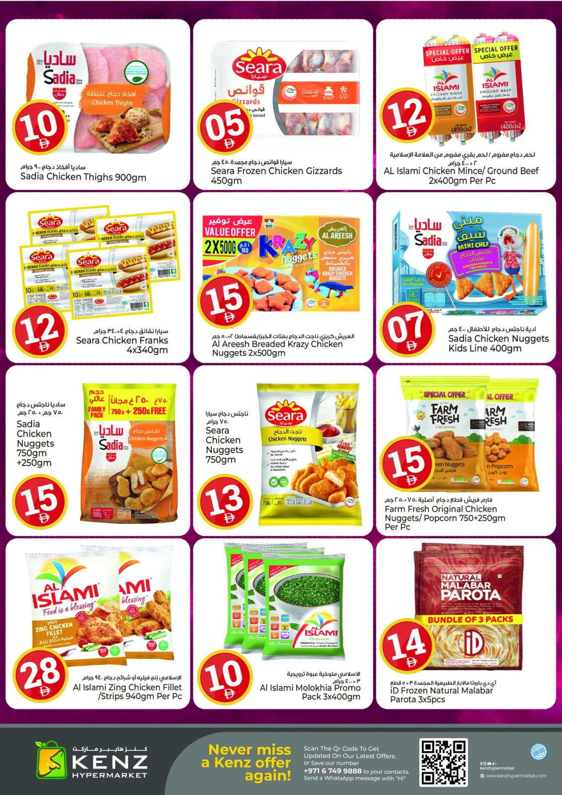 Page 16 in Crazy Figures Offers at Kenz Hyper UAE
