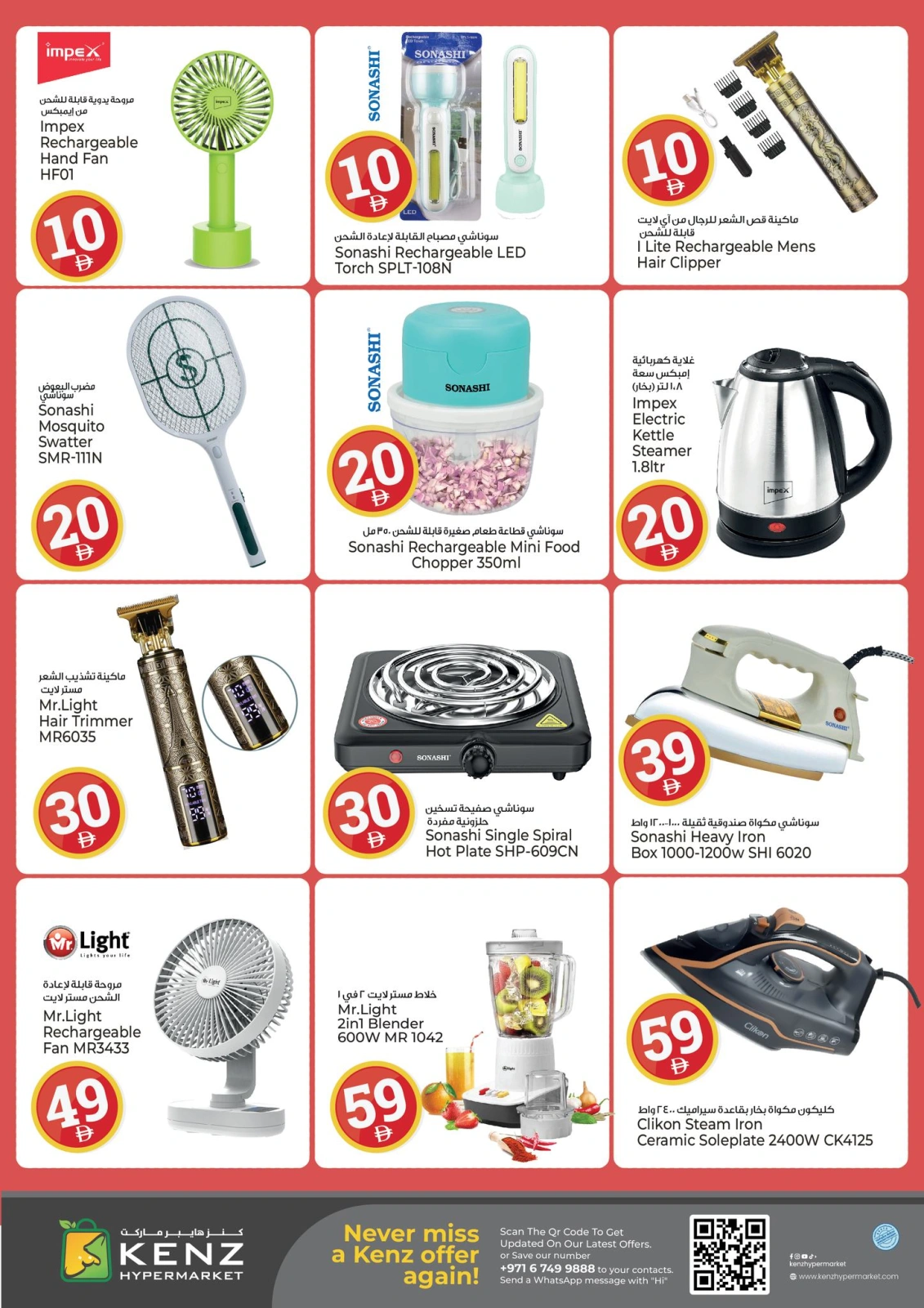Page 31 in Crazy Figures Offers at Kenz Hyper UAE