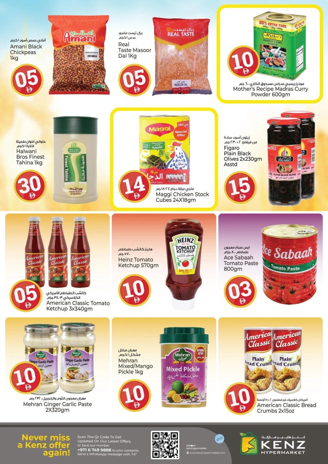 Page 12 in Crazy Figures Offers at Kenz Hyper UAE