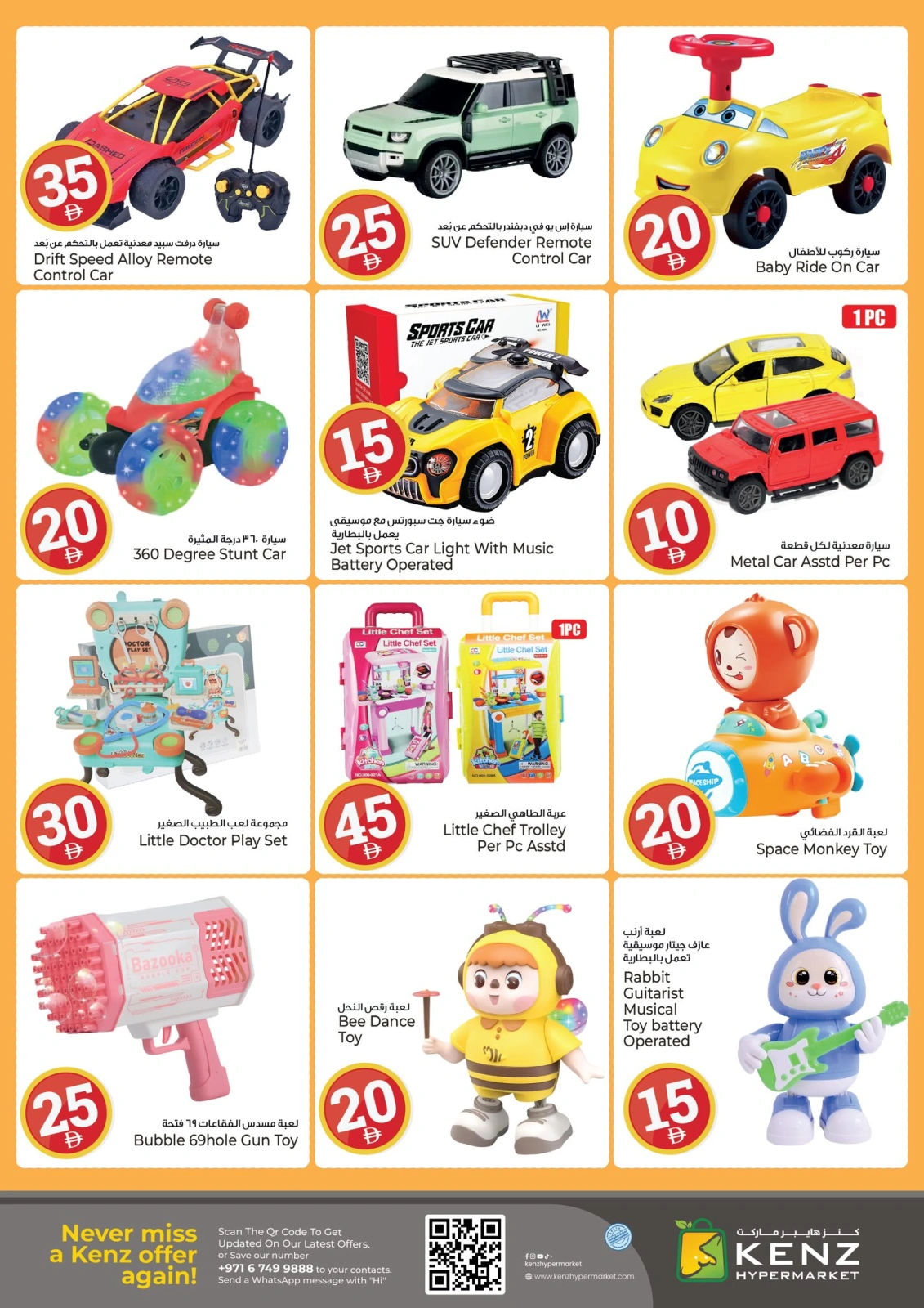 Page 26 in Crazy Figures Offers at Kenz Hyper UAE