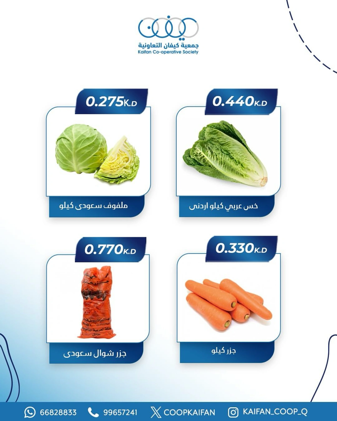 Page 6 |Vegetable and fruit offers at Al-Rawda & Hawali CoOp Society Kuwait
