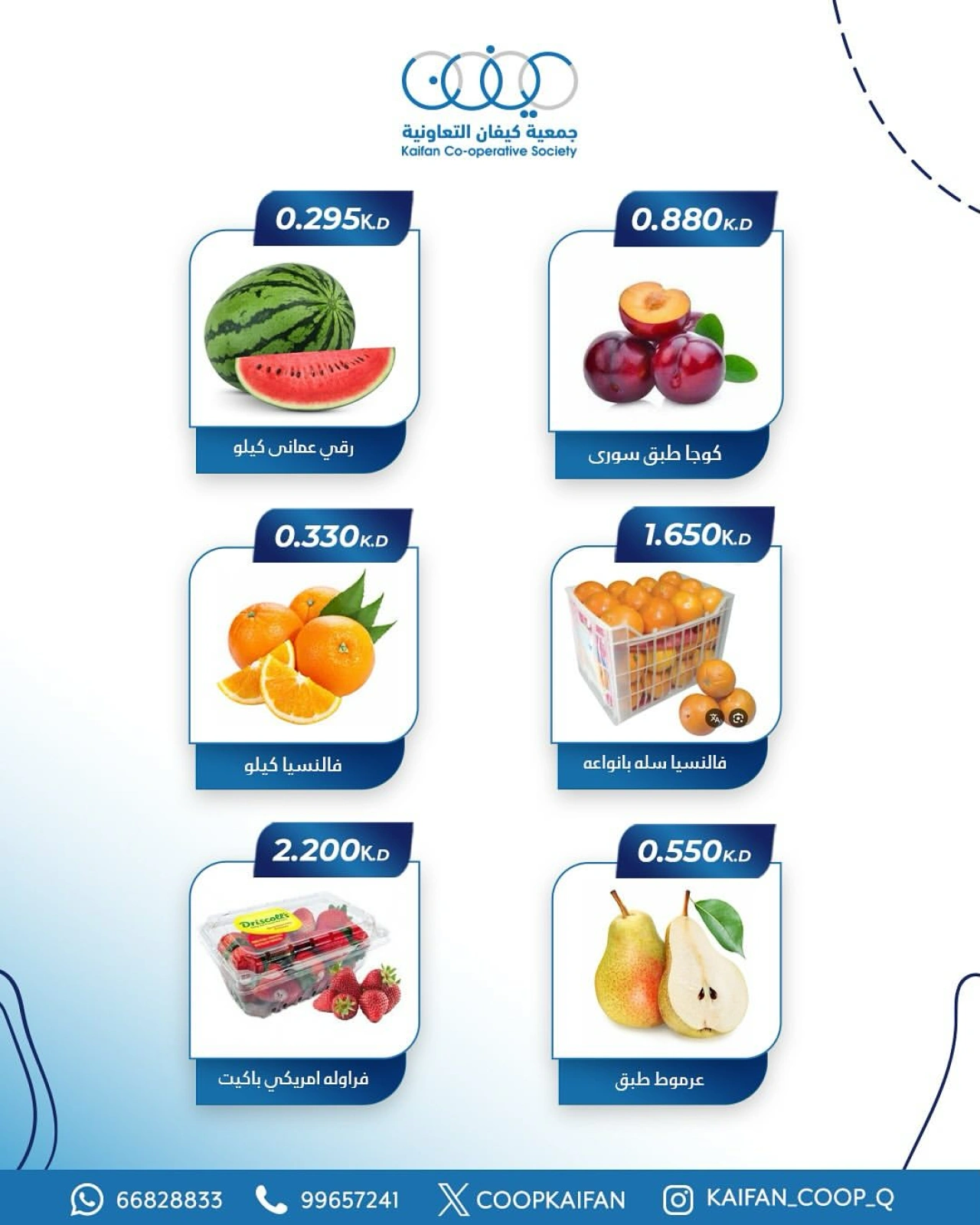 Page 3 |Vegetable and fruit offers at Al-Rawda & Hawali CoOp Society Kuwait