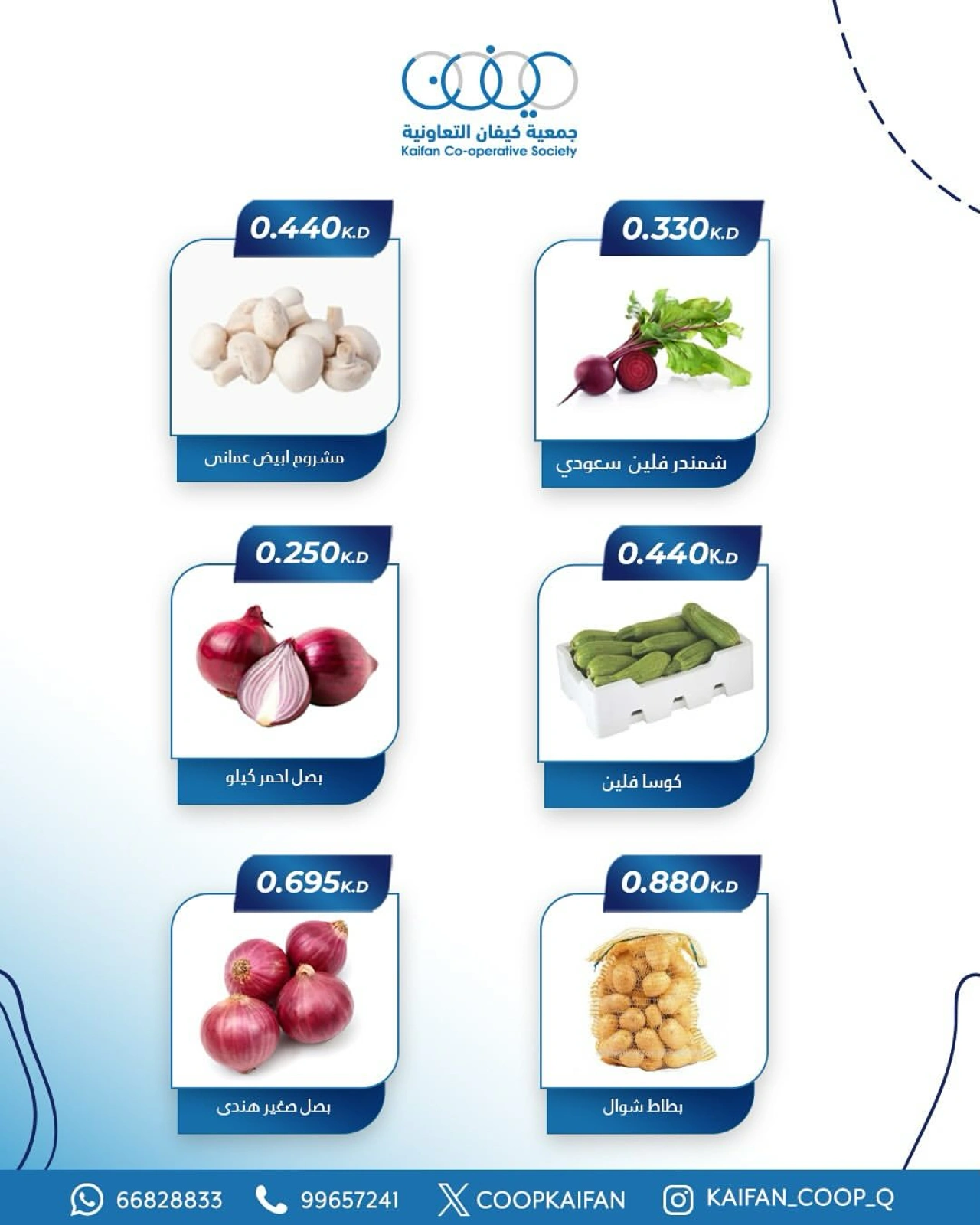 Page 5 |Vegetable and fruit offers at Al-Rawda & Hawali CoOp Society Kuwait